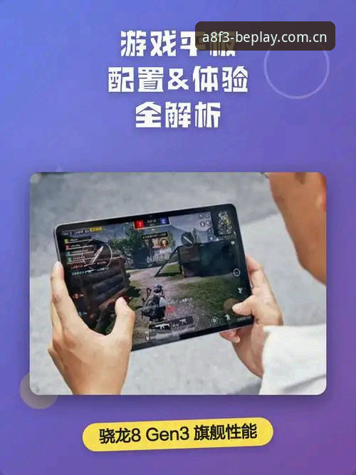 资深用户分享：beplay体育平台A8F3极致游戏体验的实战观察